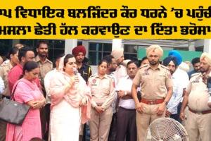 Punjabi University Patiala: ਆਪ ਵਿਧਾਇਕ ਬਲਜਿੰਦਰ ਕੌਰ ਧਰਨੇ ’ਚ ਪੁੱਜੀ, ਜਲਦ ਮਸਲਾ ਹੱਲ ਕਰਵਾਉਣ ਦਾ ਦਿੱਤਾ ਭਰੋਸਾ