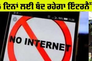 Manipur Voilence : ਪੰਜ ਦਿਨਾਂ ਲਈ ਬੰਦ ਰਹੇਗਾ ਇੰਟਰਨੈੱਟ,ਜਾਣੋ ਕਾਰਨ