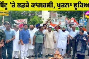 Protest: ਕਾਂਗਰਸੀ ਨੇ ਰੋਸ ਪ੍ਰਦਰਸ਼ਨ ਕਰਕੇ ਫੂਕਿਆ ਬਿੱਟੂ ਦਾ ਪੁਤਲਾ
