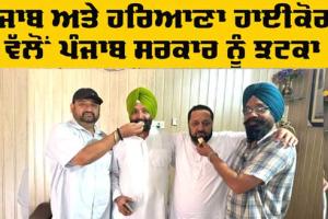 Punjab News: ਪੰਜਾਬ ਸਰਕਾਰ ਨੂੰ ਕਰਾਰਾ ਝਟਕਾ : ਗੁਰਜੀਤ ਰਾਮਨਿਵਾਸੀਆ ਬਣੇ ਰਹਿਣਗੇ ਨਗਰ ਕੌਂਸਲ ਬਰਨਾਲਾ ਦੇ ਪ੍ਰਧਾਨ