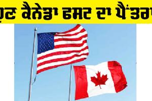 Canada: ਹੁਣ ਕੈਨੇਡਾ ਫਸਟ ਦਾ ਪੈਂਤਰਾ