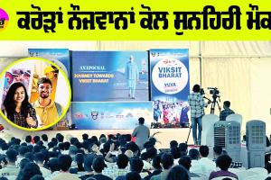 Job News: ਕਰੋੜਾਂ ਨੌਜਵਾਨਾਂ ਕੋਲ ਸੁਨਹਿਰੀ ਮੌਕਾ