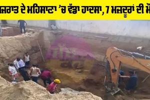 Mehsana Accident News: ਗੁਜਰਾਤ ਦੇ ਮਹਿਸਾਣਾ ’ਚ ਵੱਡਾ ਹਾਦਸਾ, 7 ਮਜ਼ਦੂਰਾਂ ਦੀ ਮੌਤ