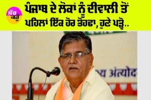 Punjab News: ਪੰਜਾਬ ਦੇ ਲੋਕਾਂ ਨੂੰ ਦੀਵਾਲੀ ਤੋਂ ਪਹਿਲਾਂ ਇੱਕ ਹੋਰ ਤੋਹਫਾ, ਹੁਣੇ ਪੜ੍ਹੋ…