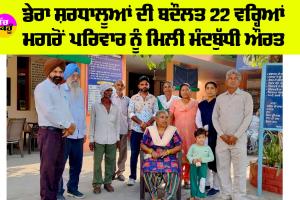 ਡੇਰਾ ਸ਼ਰਧਾਲੂਆਂ ਦੀ ਬਦੌਲਤ 22 ਵਰ੍ਹਿਆਂ ਮਗਰੋਂ ਪਰਿਵਾਰ ਨੂੰ ਮਿਲੀ ਮੰਦਬੁੱਧੀ ਔਰਤ