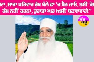 Dera Sacha Sauda: ‘‘ਬੇਟਾ, ਸਾਰਾ ਪਰਿਵਾਰ ਰੁੱਖ ਥੱਲੇ ਛਾਂ’ਚ ਬੈਠ ਜਾਓ, ਤੁਸੀਂ ਕੋਈ ਕੰਮ ਨਹੀਂ ਕਰਨਾ, ਤੁਹਾਡਾ ਘਰ ਅਸੀਂ ਬਣਵਾਵਾਂਗੇ’’