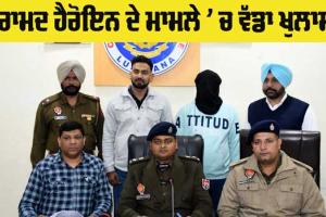 Heroin: ਕੰਵਰਪਾਲ ਤੋਂ ਬਰਾਮਦ ਹੈਰੋਇਨ ਮਾਮਲੇ ਦੀਆਂ ਬਾਰਡਰ ਪਾਰ ਤਸਕਰਾਂ ਨਾਲ ਜੁੜੀਆਂ ਤਾਰਾਂ