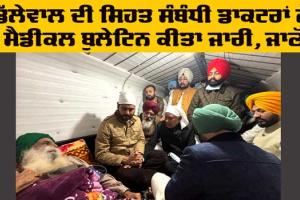 Jagjit Dallewal Health Update: ਜਗਜੀਤ ਸਿੰਘ ਡੱਲੇਵਾਲ ਦਾ ਮਰਨ ਵਰਤ 30ਵੇਂ ਦਿਨ ਜਾਰੀ