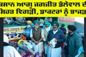 Jagjit Singh Dallewal ਦਾ ਬਲੱਡ ਪ੍ਰੈਸ਼ਰ ਤੇ ਸਰੀਰ ਦਾ ਤਾਪਮਾਨ ਡਿੱਗਿਆ, ਡਾਕਟਰਾਂ ਨੂੰ ਭਾਜੜਾਂ