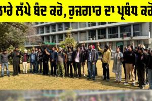 Ludhiana News: ਪੰਜਾਬ ਖੇਤੀਬਾੜੀ ਯੂਨੀਵਰਸਿਟੀ ਦੇ ਵਿਦਿਆਰਥੀਆਂ ਵੱਲੋਂ ਪੰਜਾਬ ਸਰਕਾਰ ਖਿਲਾਫ਼ ਰੋਸ ਪ੍ਰਦਰਸ਼ਨ