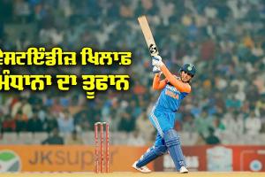 Smriti Mandhana: ਵੈਸਟਇੰਡੀਜ਼ ਖਿਲਾਫ਼ ਆਇਆ ਮੰਧਾਨਾ ਦਾ ਤੂਫਾਨ, ਬਣਾ ਦਿੱਤੇ ਇਹ 6 ਰਿਕਾਰਡ, ਜਾਣੋ