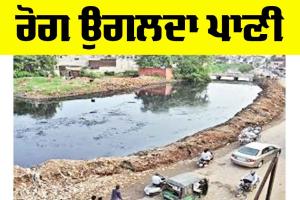 Budha Nala Ludhiana: ਰੋਗ ਉਗਲਦਾ ਪਾਣੀ