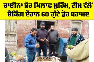 Barnala News: ਚਾਇਨਾ ਡੋਰ ਖਿਲਾਫ ਮੁਹਿੰਮ, ਟੀਮ ਵੱਲੋਂ ਚੈਕਿੰਗ ਦੌਰਾਨ 60 ਗੁੱਟੇ ਡੋਰ ਜਬਤ