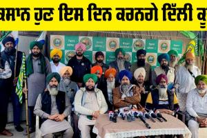 Kisan Andolan: ਕਿਸਾਨ ਹੁਣ ਇਸ ਦਿਨ ਕਰਨਗੇ ਦਿੱਲੀ ਕੂਚ