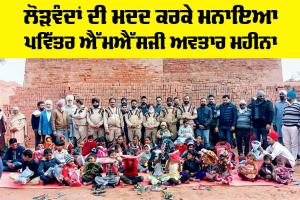 MSG Bhandara Month: ਲੋੜਵੰਦਾਂ ਦੀ ਮਦਦ ਕਰਕੇ ਮਨਾਇਆ ਪਵਿੱਤਰ ਐੱਮਐੱਸਜੀ ਅਵਤਾਰ ਮਹੀਨਾ