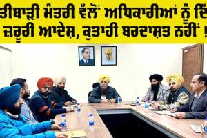 Punjab Agriculture News: ਪੰਜਾਬ ਦੇ ਖੇਤੀਬਾੜੀ ਮੰਤਰੀ ਵੱਲੋਂ ਅਧਿਕਾਰੀਆਂ ਨੂੰ ਆਦੇਸ਼