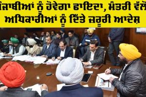 Punjab News: ਲੋਕ ਨਿਰਮਾਣ ਮੰਤਰੀ ਵੱਲੋਂ ਅਧਿਕਾਰੀਆਂ ਨੂੰ ਦਿੱਤੇ ਜ਼ਰੂਰੀ ਆਦੇਸ਼