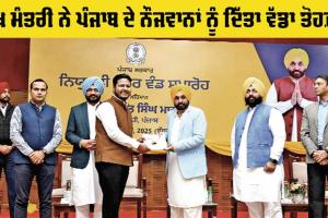 Punjab News: ਮੁੱਖ ਮੰਤਰੀ ਮਾਨ ਨੇ ਨੌਜਵਾਨਾਂ ਨੂੰ ਸਰਕਾਰੀ ਨੌਕਰੀਆਂ ਲਈ ਸੌਂਪੇ ਨਿਯੁਕਤੀ ਪੱਤਰ