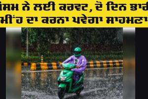 Weather News: ਮੌਸਮ ਨੇ ਲਈ ਕਰਵਟ, ਲੋਕਾਂ ਨੂੰ 19 ਅਤੇ 20 ਫਰਵਰੀ ਨੂੰ ਭਾਰੀ ਮੀਂਹ ਦਾ ਕਰਨਾ ਪਵੇਗਾ ਸਾਹਮਣਾ