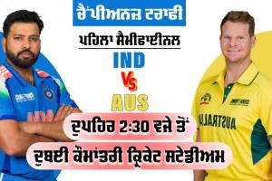 IND vs AUS ਸੈਮੀਫਾਈਨਲ ਮਹਾਮੁਕਾਬਲਾ ਅੱਜ, ਕੀ ਅਸਰ ਦਿਖਾਵੇਗੀ ਦੁਬਈ ਦੀ ਪਿੱਚ, ਜਾਣੋ