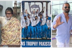 Champions Trophy 2025: ਭਾਰਤ ਦੇ ਚੈਂਪੀਅਨਜ਼ ਟਰਾਫੀ ਜਿੱਤਣ ’ਤੇ ਅਮਿਤਾਭ ਬੱਚਨ ਸਮੇਤ ਸਿਤਾਰਿਆਂ ਨੇ ਇੰਜ ਮਨਾਇਆ ਜਸ਼ਨ 