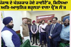 Chandigarh News: ਪੱਤਰਕਾਰ ਹੋਏ ਹਾਈਟੈੱਕ, ਮਿਲਿਆ ਅਤਿ-ਆਧੁਨਿਕ ਸਹੂਲਤਾਂ ਵਾਲਾ ਪ੍ਰੈੱਸ ਲੌਂਜ