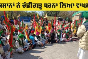 Farmers News Update: ਕਿਸਾਨਾਂ ਨੇ ਚੰਡੀਗੜ੍ਹ ਧਰਨਾ ਲਿਆ ਵਾਪਸ, ਸਾਰੇ ਕਿਸਾਨ ਆਗੂ ਕੀਤੇ ਜਾਣਗੇ ਰਿਹਾਅ