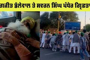 Kisan News: ਜਗਜੀਤ ਸਿੰਘ ਡੱਲੇਵਾਲ ਅਤੇ ਸਰਵਰਨ ਪੰਧੇਰ ਗ੍ਰਿਫਤਾਰ