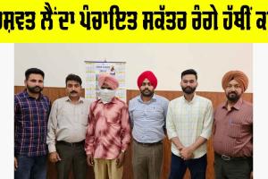 Bribe: ਰਿਸ਼ਵਤ ਲੈਂਦਾ ਪੰਚਾਇਤ ਸਕੱਤਰ ਰੰਗੇ ਹੱਥੀਂ ਕਾਬੂ