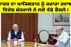 Pahalgam ਹਮਲੇ ਤੋਂ ਬਾਅਦ ਭਾਰਤ ਸਰਕਾਰ ਦਾ ਵੱਡਾ ਐਕਸ਼ਨ, ਪਾਕਿਸਤਾਨ ਨੂੰ ਇਸ ਤਰ੍ਹਾਂ ਦਿੱਤਾ ਜਵਾਬ