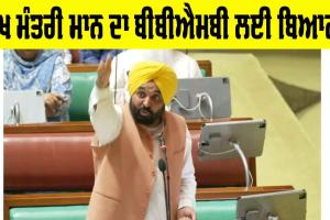 BBMB and CM Punjab: ਮੁੱਖ ਮੰਤਰੀ ਮਾਨ ਦਾ ਬੀਬੀਐਮਬੀ ਲਈ ਬਿਆਨ, ਹਰਿਆਣਾ ਨੂੰ ਪਾਣੀ ਦੇਣ ਦੀ ਗੱਲ ‘ਤੇ ਦਿੱਤਾ ਜਵਾਬ