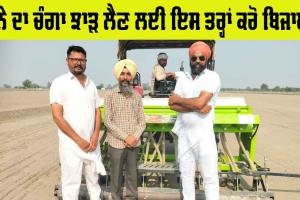 Fazilka News: ਝੋਨੇ ਦਾ ਚੰਗਾ ਝਾੜ ਲੈਣ ਲਈ ਇਸ ਤਰ੍ਹਾਂ ਕਰੋ ਬਿਜਾਈ, ਪਾਣੀ ਵੀ ਬਚੇਗਾ, ਖੇਤੀਬਾੜੀ ਵਿਭਾਗ ਨੇ ਦਿੱਤੀ ਜਾਣਕਾਰੀ