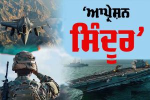 Operation Sindoor: ਸਰਬ ਪਾਰਟੀ ਮੀਟਿੰਗ ਅੱਜ, ਪਾਕਿਸਤਾਨ ਨੇ ਜੰਮੂ ’ਚ ਫਿਰ ਕੀਤੀ ਗੋਲੀਬਾਰੀ