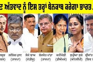 ਹੁਣ ਅੱਤਵਾਦ (Terrorism) ਨੂੰ ਇਸ ਤਰ੍ਹਾਂ ਬੇਨਕਾਬ ਕਰੇਗਾ ਭਾਰਤ, ਇੱਕਜੁਟ ਹੋ ਕੇ ਲਿਆ ਐਕਸ਼ਨ