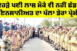 Welfare: ਸਰੀਰਦਾਨ ਕਰ ਮੈਡੀਕਲ ਖੋਜਾਂ ’ਚ ਯੋਗਦਾਨ ਪਾ ਰਹੇ ਬਲਾਕ ਬਠਿੰਡਾ ਦੇ ਡੇਰਾ ਸ਼ਰਧਾਲੂ