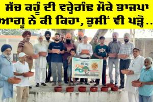‘ਸੱਚ ਕਹੂੰ’ ਦੀ ਵਰ੍ਹੇਗੰਢ ਮੌਕੇ ਭਾਜਪਾ ਆਗੂ ਨੇ ਕੀ ਕਿਹਾ, ਤੁਸੀਂ ਵੀ ਪੜ੍ਹੋ…