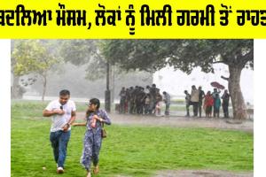 Heavy Rainfall Alert: ਬਦਲਿਆ ਮੌਸਮ, ਲੋਕਾਂ ਨੂੰ ਮਿਲੀ ਗਰਮੀ ਤੋਂ ਰਾਹਤ