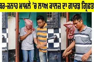 ਜਬਰ-ਜਨਾਹ ਮਾਮਲੇ ’ਚ ਲਾਅ ਕਾਲਜ਼ ਦਾ ਗਾਰਡ ਗ੍ਰਿਫਤਾਰ