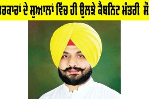 Cabinet Minister Punjab: ਪੱਤਰਕਾਰਾਂ ਦੇ ਸੁਆਲਾਂ ’ਚ ਹੀ ਉਲਝੇ ਕੈਬਨਿਟ ਮੰਤਰੀ ਸੌਂਦ, ਨਹੀਂ ਦੇ ਸਕੇ ਏਜੰਡੇ ਸਬੰਧੀ ਕੋਈ ਸਪੱਸ਼ਟ ਜੁਆਬ