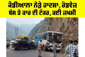 Rishikesh Accident News: ਕੌਡੀਆਲਾ ਨੇੜੇ ਹਾਦਸਾ, ਰੋਡਵੇਜ਼ ਬੱਸ ਤੇ ਕਾਰ ਦੀ ਟੱਕਰ, ਕਈ ਜ਼ਖਮੀ
