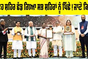 Swachh Survekshan 2024-25: ਇਹ ਸ਼ਹਿਰ ਛੱਡ ਗਿਆ ਸਭ ਨੂੰ ਪਿੱਛੇ! ਰਚਿਆ ਇਹਿਤਾਸ, ਜਾਣੋ