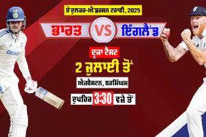 IND vs ENG: ਐਜਬੈਸਟਨ ’ਚ 58 ਸਾਲਾਂ ਦਾ ਸੋਕਾ ਖਤਮ ਕਰਨ ਉੱਤਰੇਗਾ ਭਾਰਤ, ਜਾਣੋ ਕਦੋਂ ਤੇ ਕਿੱਥੇ ਵੇਖ ਸਕਦੇ ਹੋ ਮੈਚ