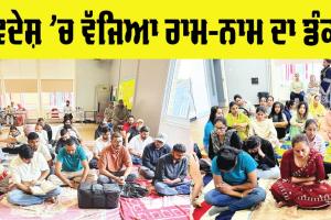 Birmingham News: ਬਰਮਿੰਘਮ ’ਚ ਨਾਮ ਚਰਚਾ ਕਰਕੇ ਗਾਇਆ ਗੁਰੂ ਜੱਸ