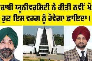 Punjabi University Patiala: ਪੰਜਾਬੀ ਯੂਨੀਵਰਸਿਟੀ ਨੇ ਕੱਢੀ ਨਵੀਂ ਕਾਢ, ਹੁਣ ਇਹ ਕੰਮ ਕਰਨਾ ਵੀ ਹੋਵੇਗਾ ਸੌਖਾ