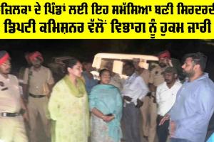 Fazilka News: ਡਿਪਟੀ ਕਮਿਸ਼ਨਰ ਵੱਲੋਂ ਸਾਬੂਆਣਾ ਡ੍ਰੇਨ ਦਾ ਦੌਰਾ, ਵਿਭਾਗ ਨੂੰ ਹੁਕਮ ਜਾਰੀ