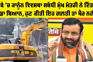 Government News: ਸੂਬੇ ’ਚ ਕਾਨੂੰਨ ਵਿਵਸਥਾ ਸਬੰਧੀ ਮੁੱਖ ਮੰਤਰੀ ਨੇ ਦਿੱਤਾ ਵੱਡਾ ਬਿਆਨ, ਹੁਣ ਕੀਤੀ ਇਹ ਗਲਤੀ ਤਾਂ ਖੈਰ ਨਹੀਂ