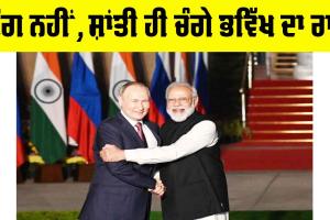 ਭਾਰਤ ਦਾ ਸੁਨੇਹਾ : ਜੰਗ ਨਹੀਂ, ਸ਼ਾਂਤੀ ਹੀ ਚੰਗੇ ਭਵਿੱਖ ਦਾ ਰਾਹ