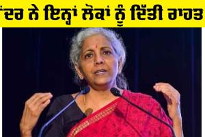 Government News: ਵਰ੍ਹਦੇ ਮੀਂਹ ਦੌਰਾਨ ਕੇਂਦਰ ਨੇ ਲੋਕਾਂ ਨੂੰ ਦਿੱਤੀ ਰਾਹਤ ਦੀ ਖਬਰ