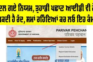 ਬਦਲ ਗਏ ਨਿਯਮ, ਤੁਹਾਡੀ ਪਛਾਣ ਆਈਡੀ ਵੀ ਹੋ ਸਕਦੀ ਹੈ ਰੱਦ, ਸਮਾਂ ਰਹਿੰਦਿਆਂ ਕਰ ਲਓ ਇਹ ਕੰਮ