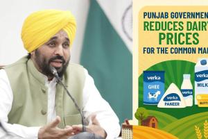 Punjab News: ਮੁੱਖ ਮੰਤਰੀ ਮਾਨ ਦਾ ਆਮ ਆਦਮੀ ਨੂੰ ਵੱਡਾ ਤੋਹਫ਼ਾ, ਪੰਜਾਬ ਸਰਕਾਰ ਨੇ ਰੋਜ਼ਾਨਾ ਡੇਅਰੀ ਉਤਪਾਦਾਂ ਦੀਆਂ ਕੀਮਤਾਂ ਘਟਾਈਆਂ